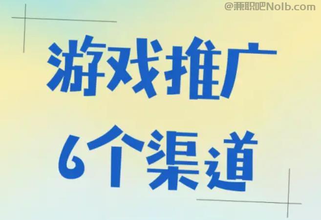 贺州游戏推广赚佣金的平台有哪些