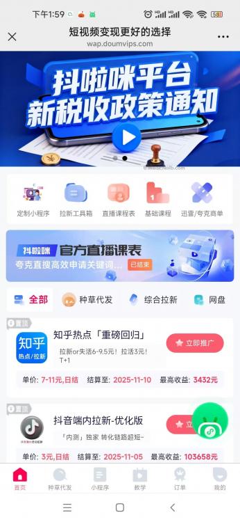 贺州抖啦咪是什么平台-一个专注短视频流量变现的平台! 第4张 贺州抖啦咪是什么平台-一个专注短视频流量变现的平台! 第4张